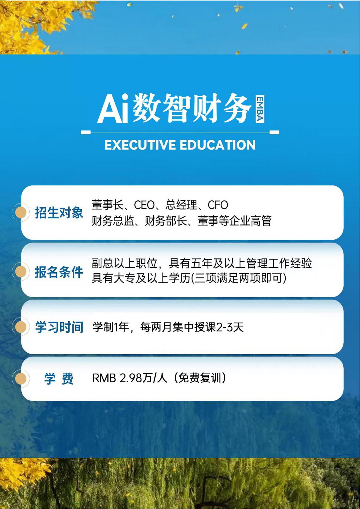 Ai数智财务班(图14)