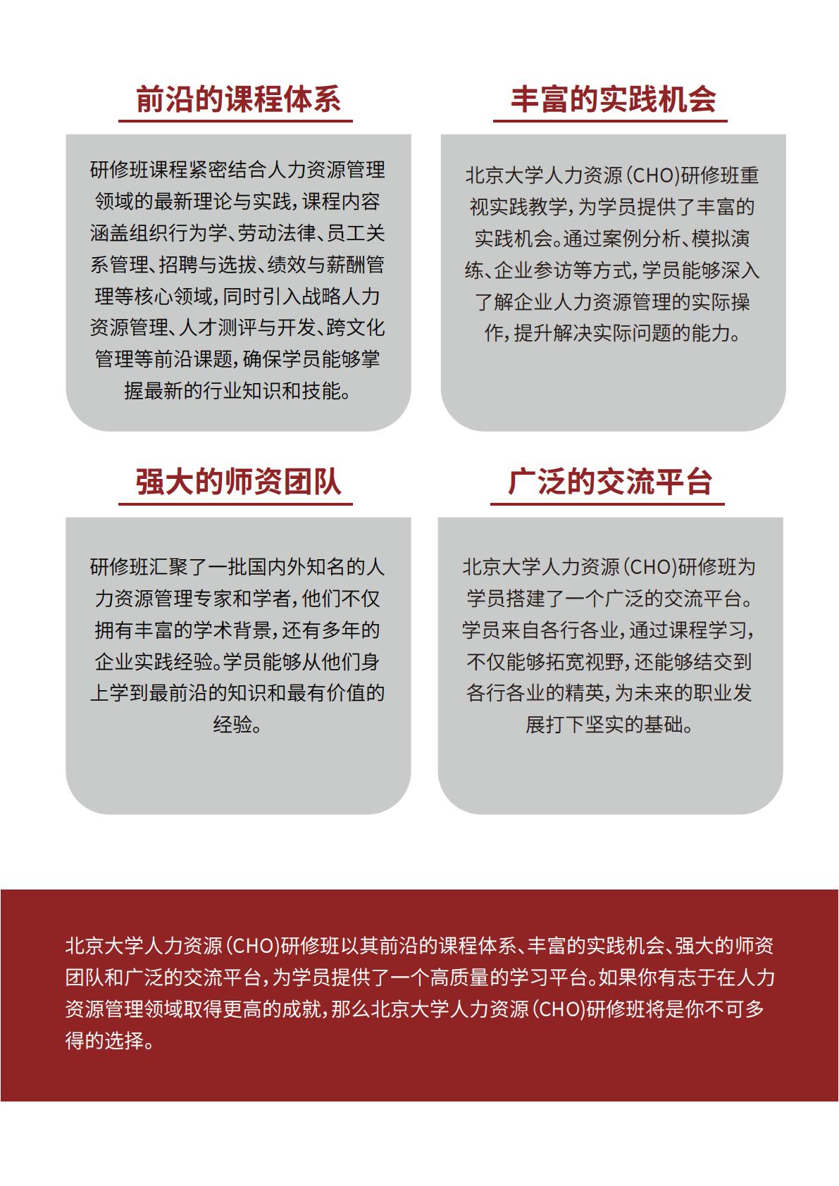 北大人力资源研修班(图6)