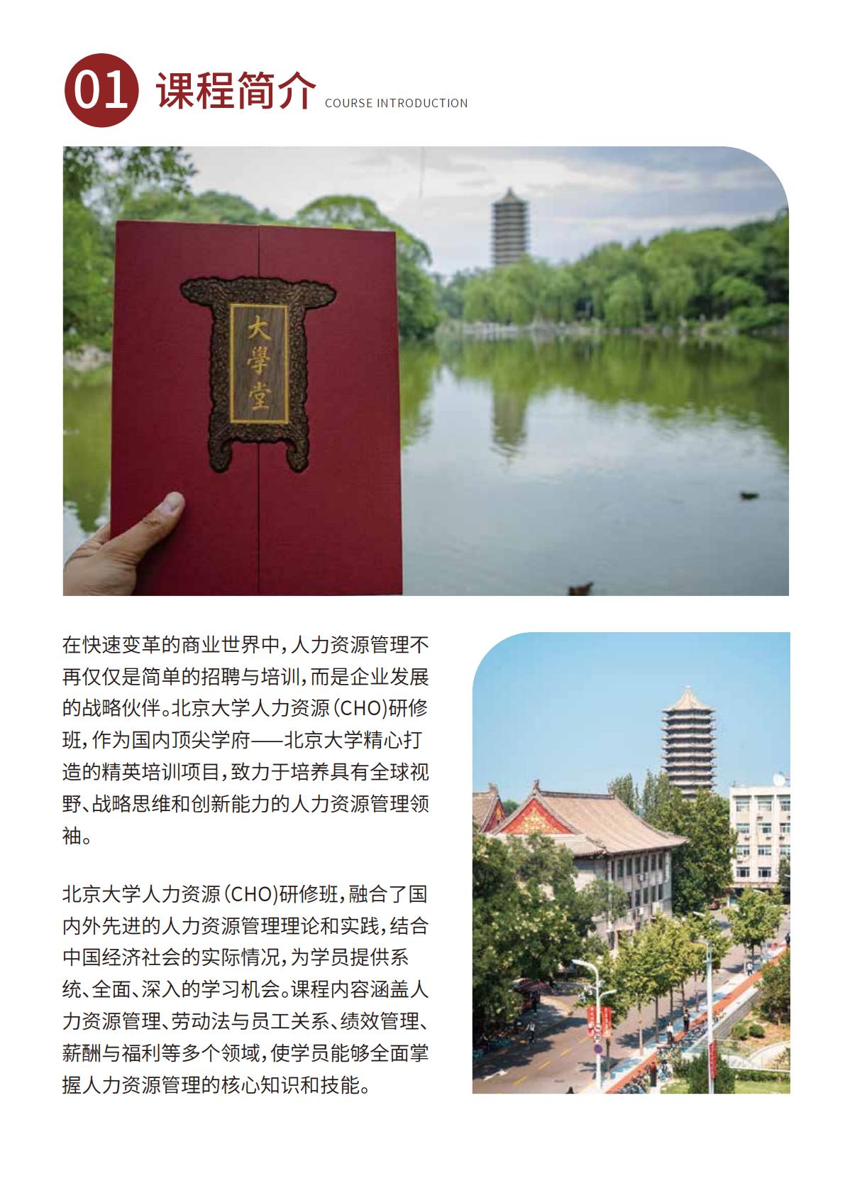 北大人力资源研修班(图3)