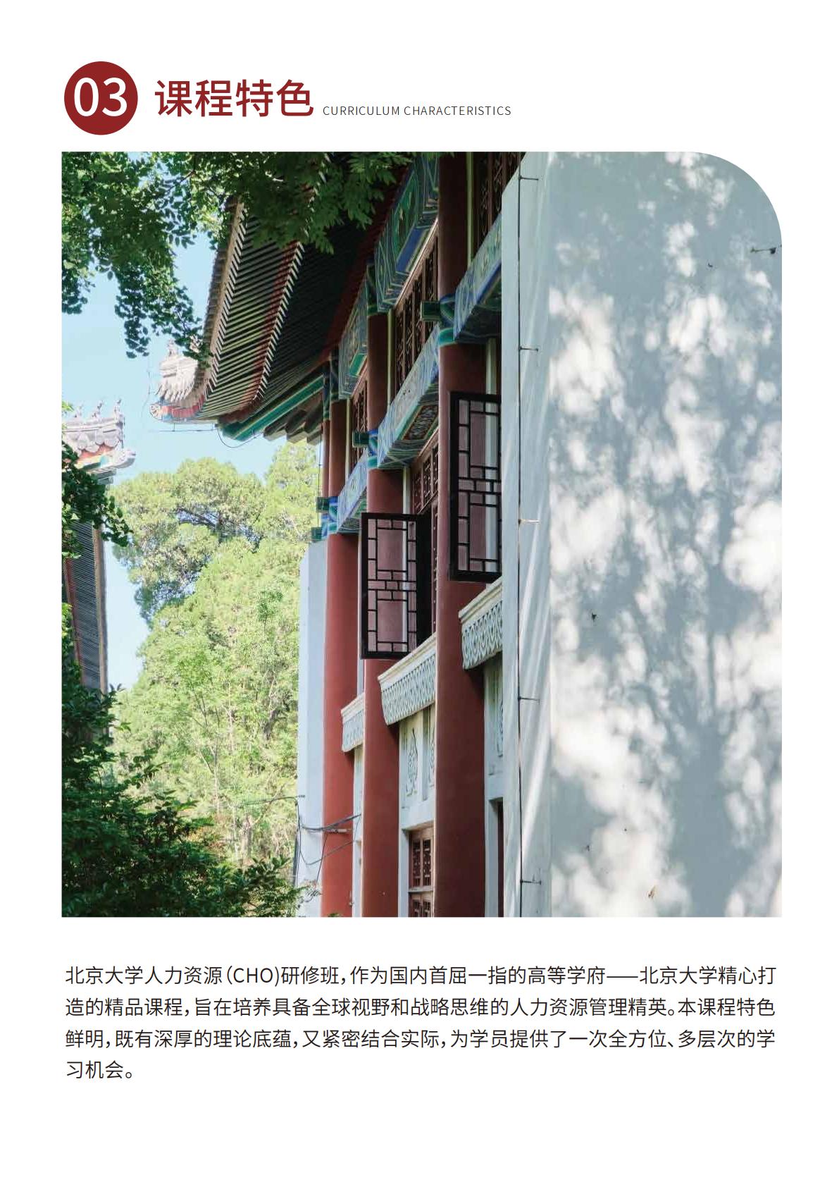 北大人力资源研修班(图5)