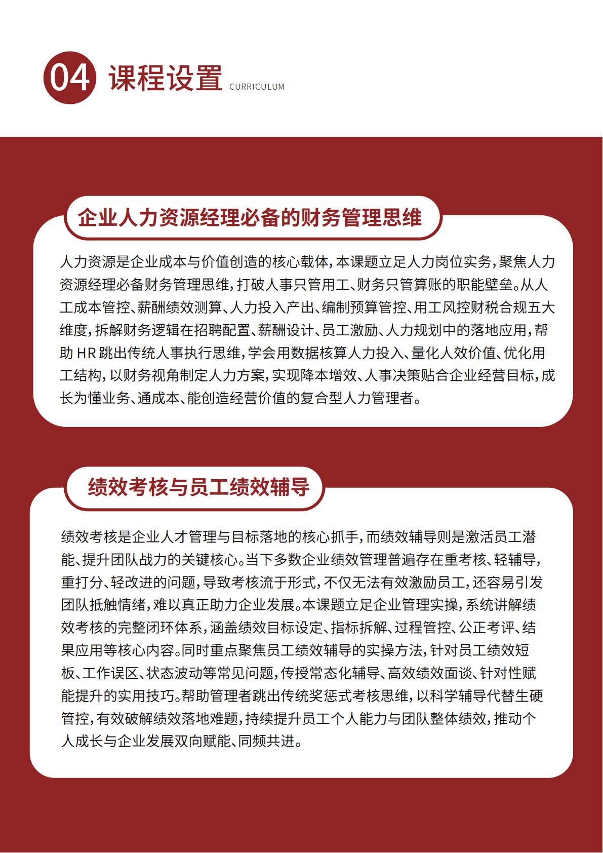 北大人力资源研修班(图7)