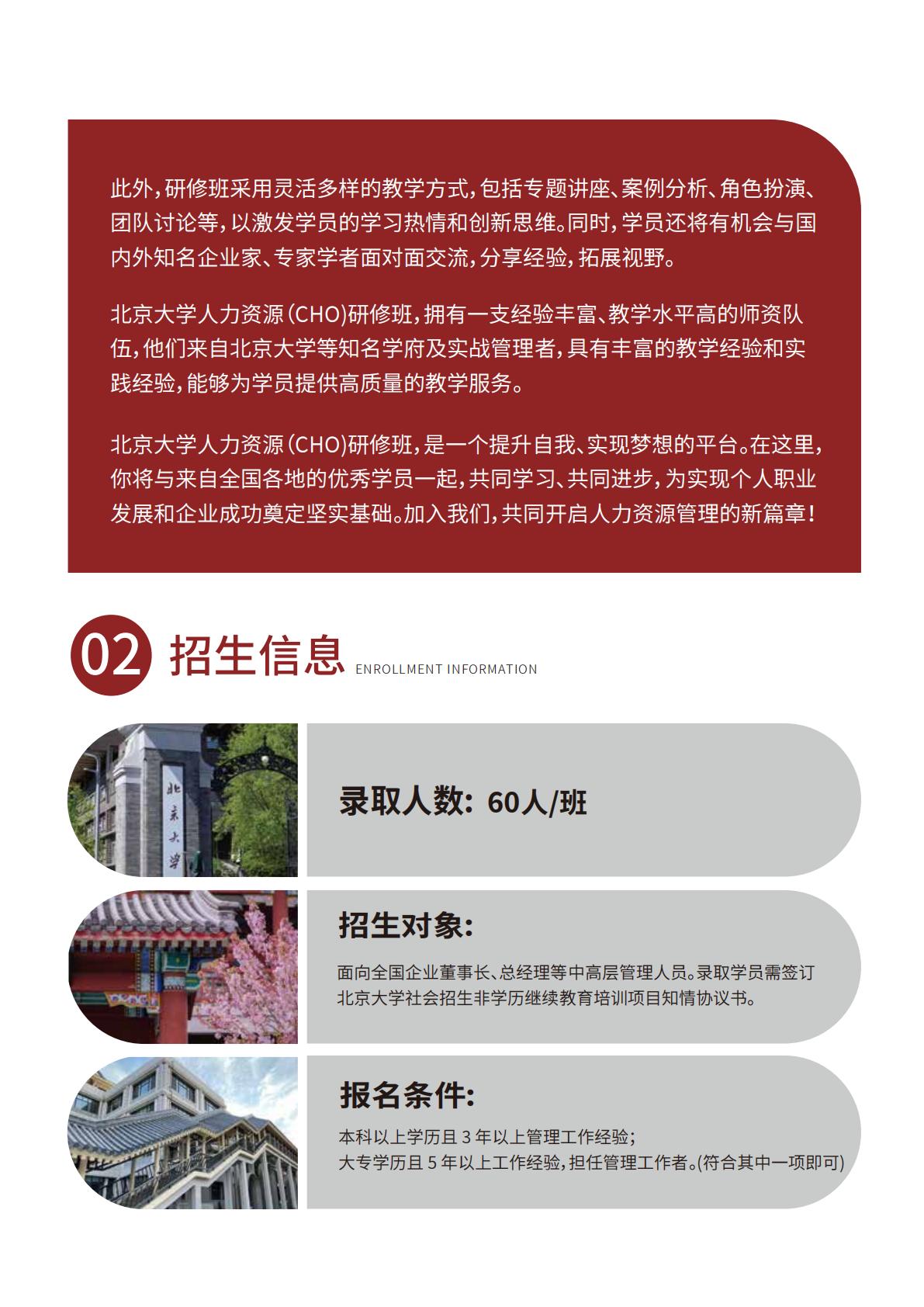 北大人力资源研修班(图4)