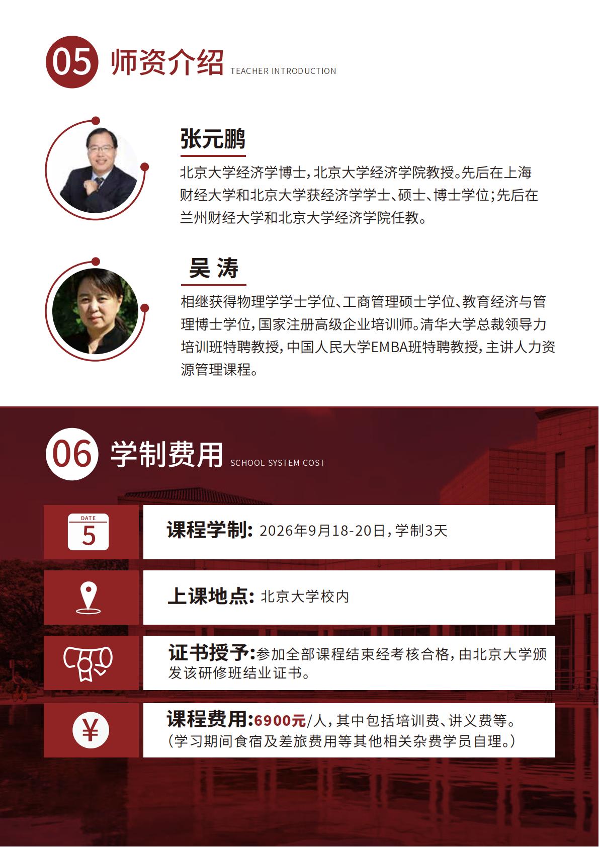 北大人力资源研修班(图8)