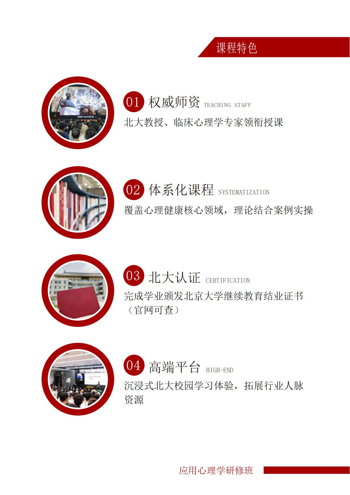 北京大学应用心理学研修班(图3)