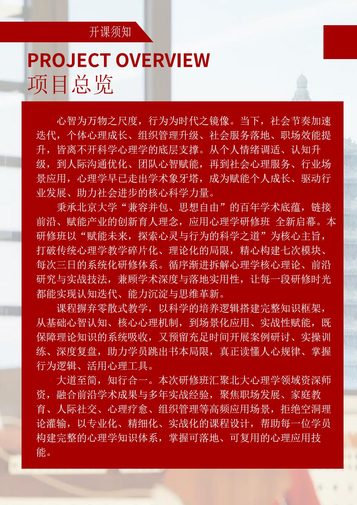 北京大学应用心理学研修班(图2)