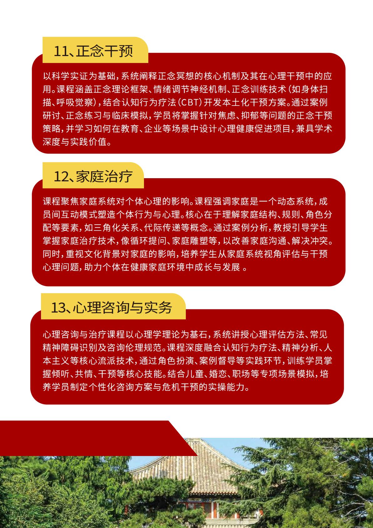 北京大学应用心理学研修班(图8)