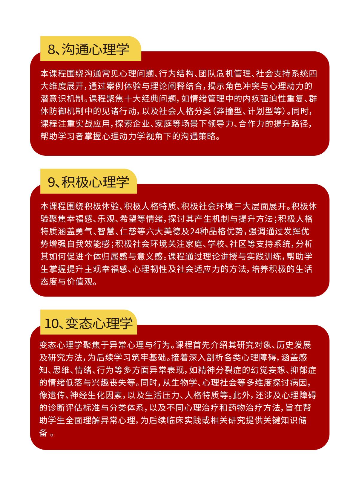 北京大学应用心理学研修班(图7)