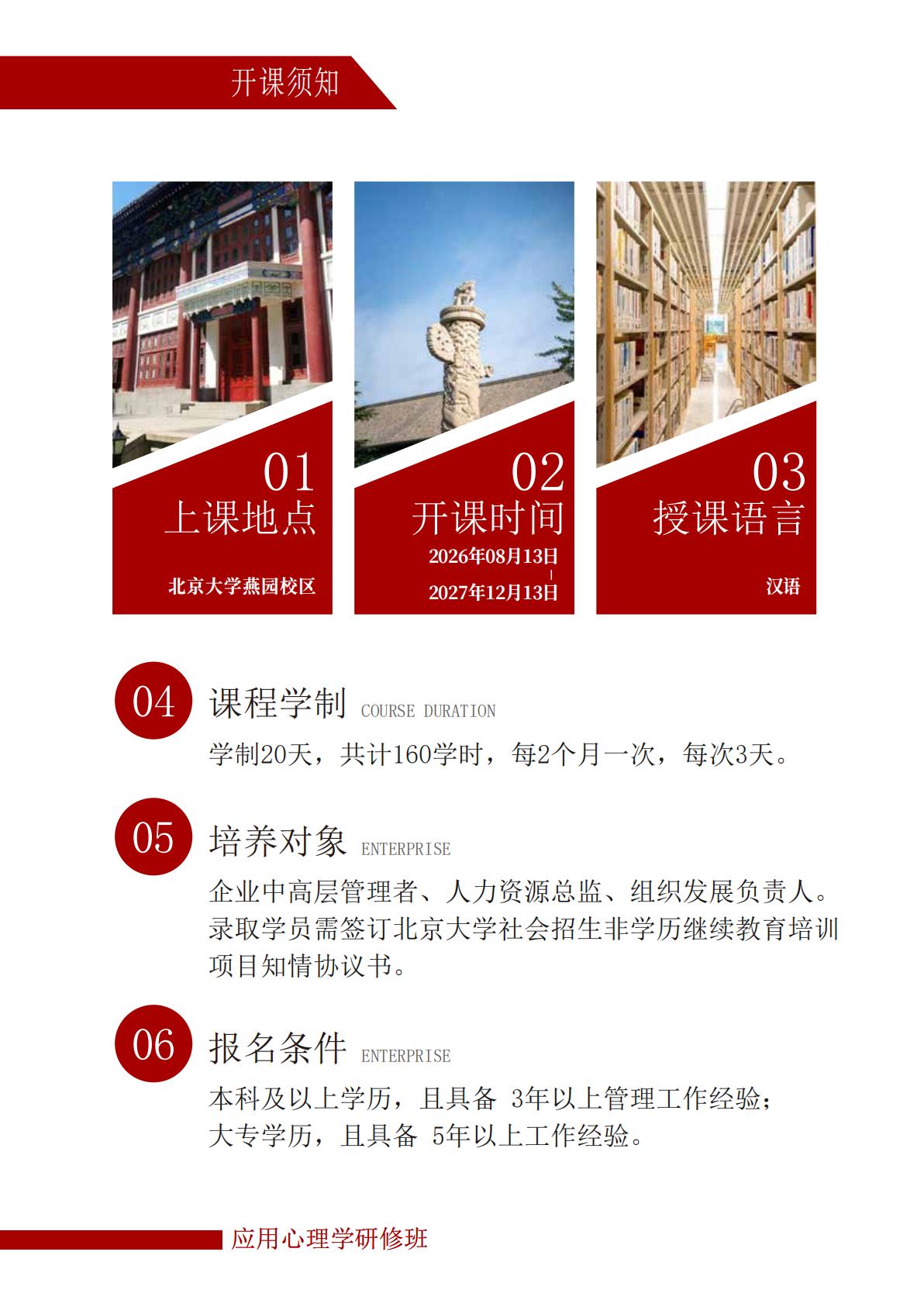 北京大学应用心理学研修班(图4)