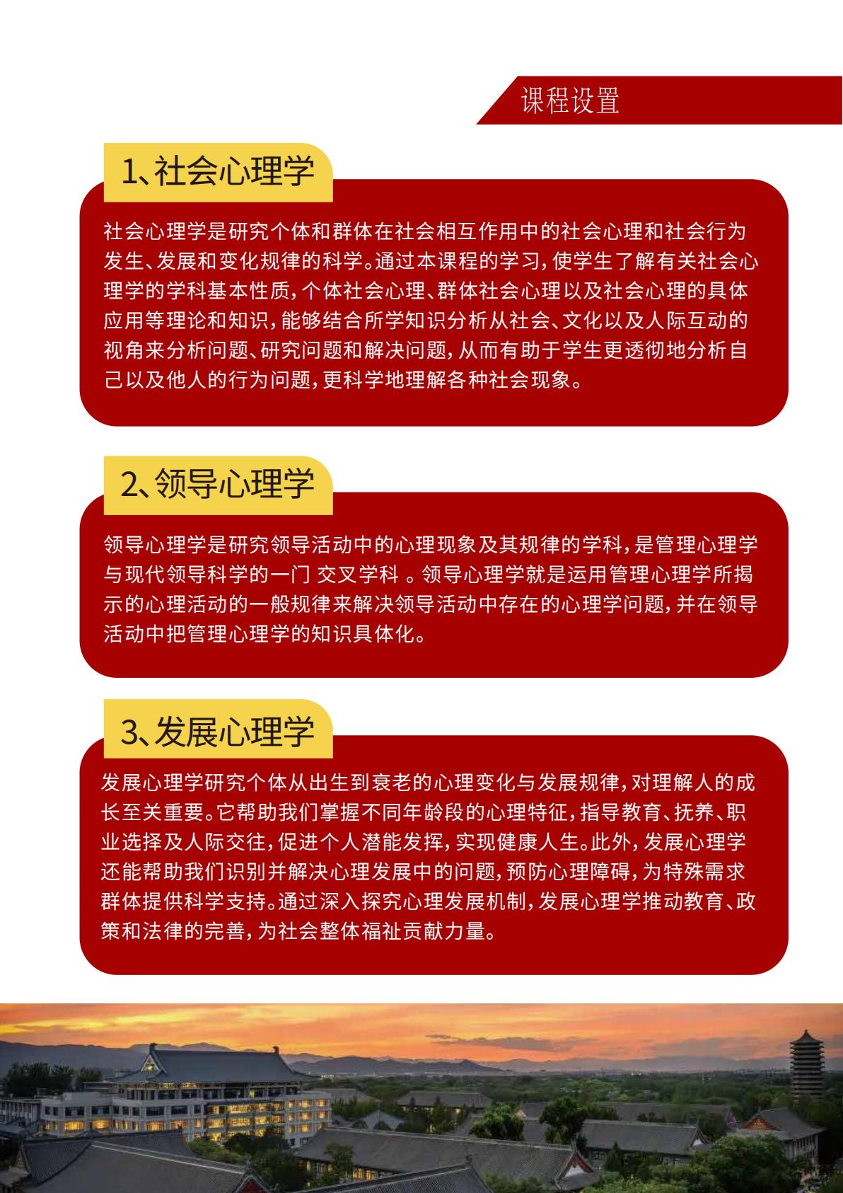 北京大学应用心理学研修班(图5)