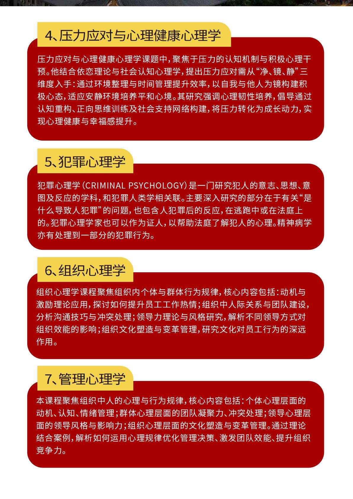 北京大学应用心理学研修班(图6)
