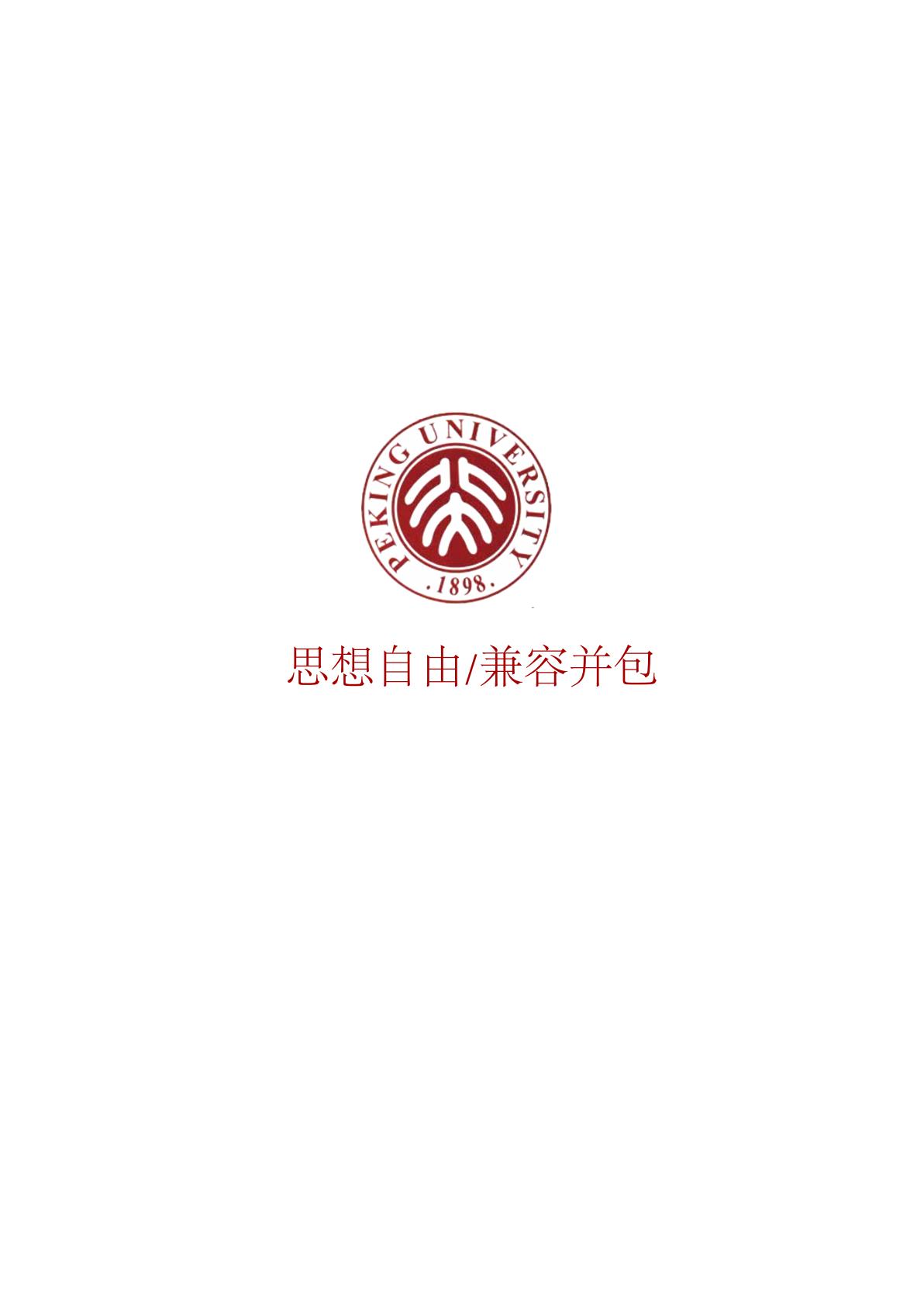 北京大学应用心理学研修班(图18)