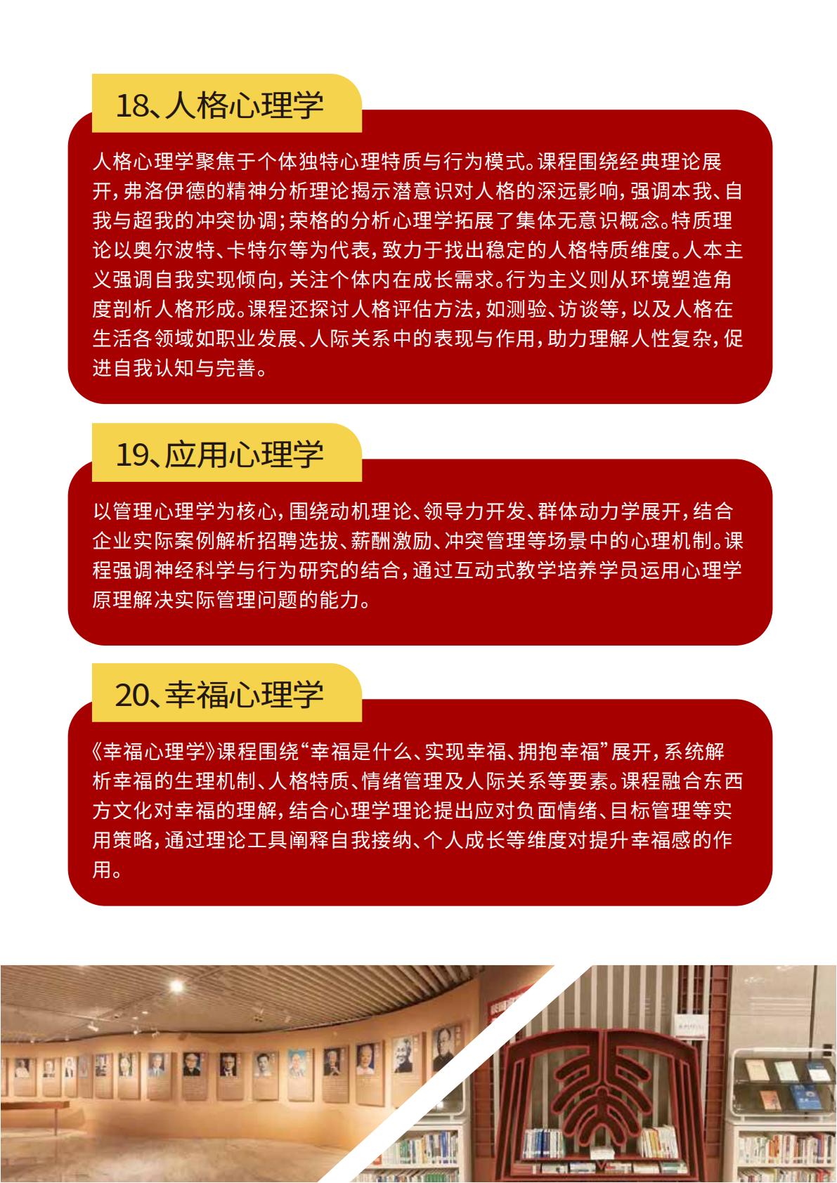 北京大学应用心理学研修班(图10)