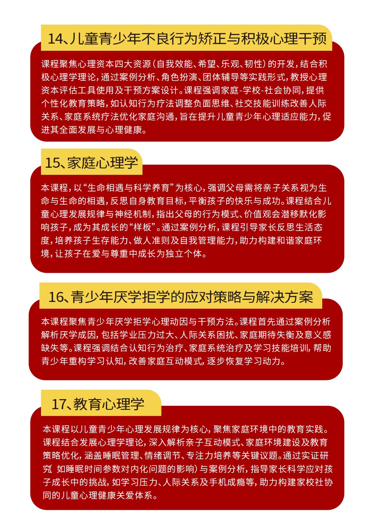北京大学应用心理学研修班(图9)
