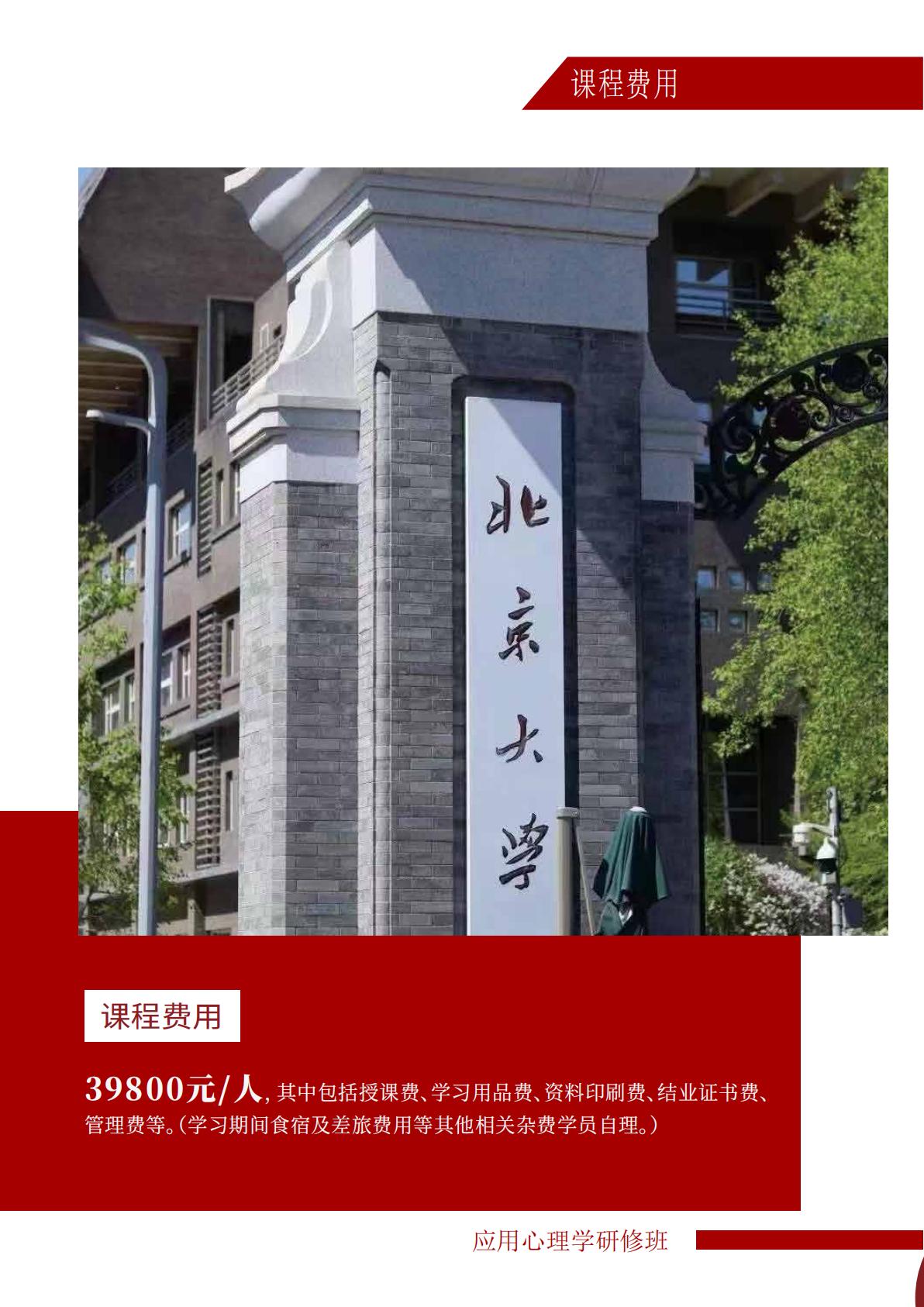 北京大学应用心理学研修班(图15)