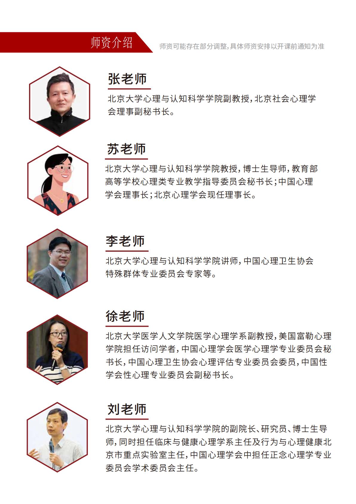 北京大学应用心理学研修班(图11)
