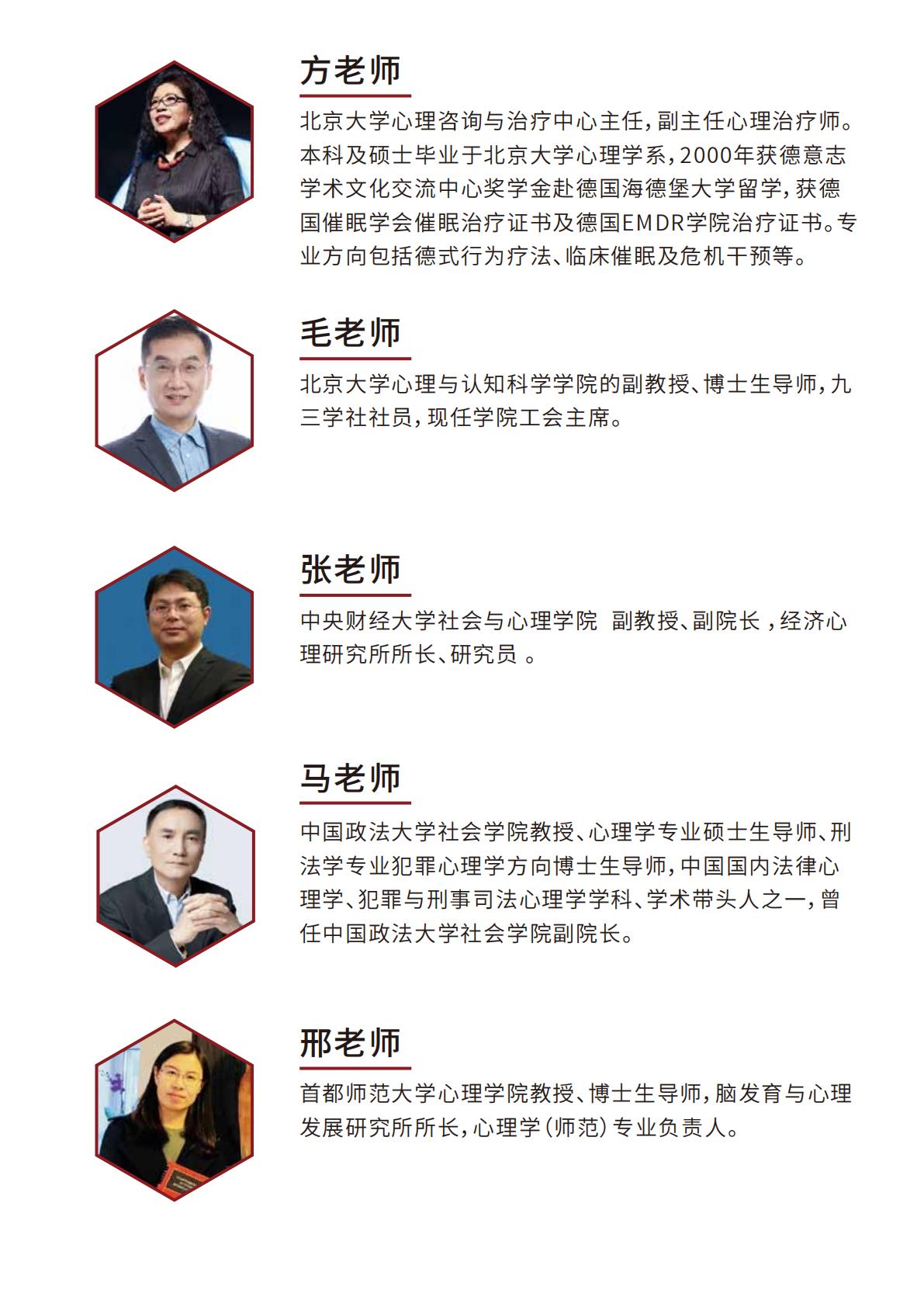 北京大学应用心理学研修班(图12)