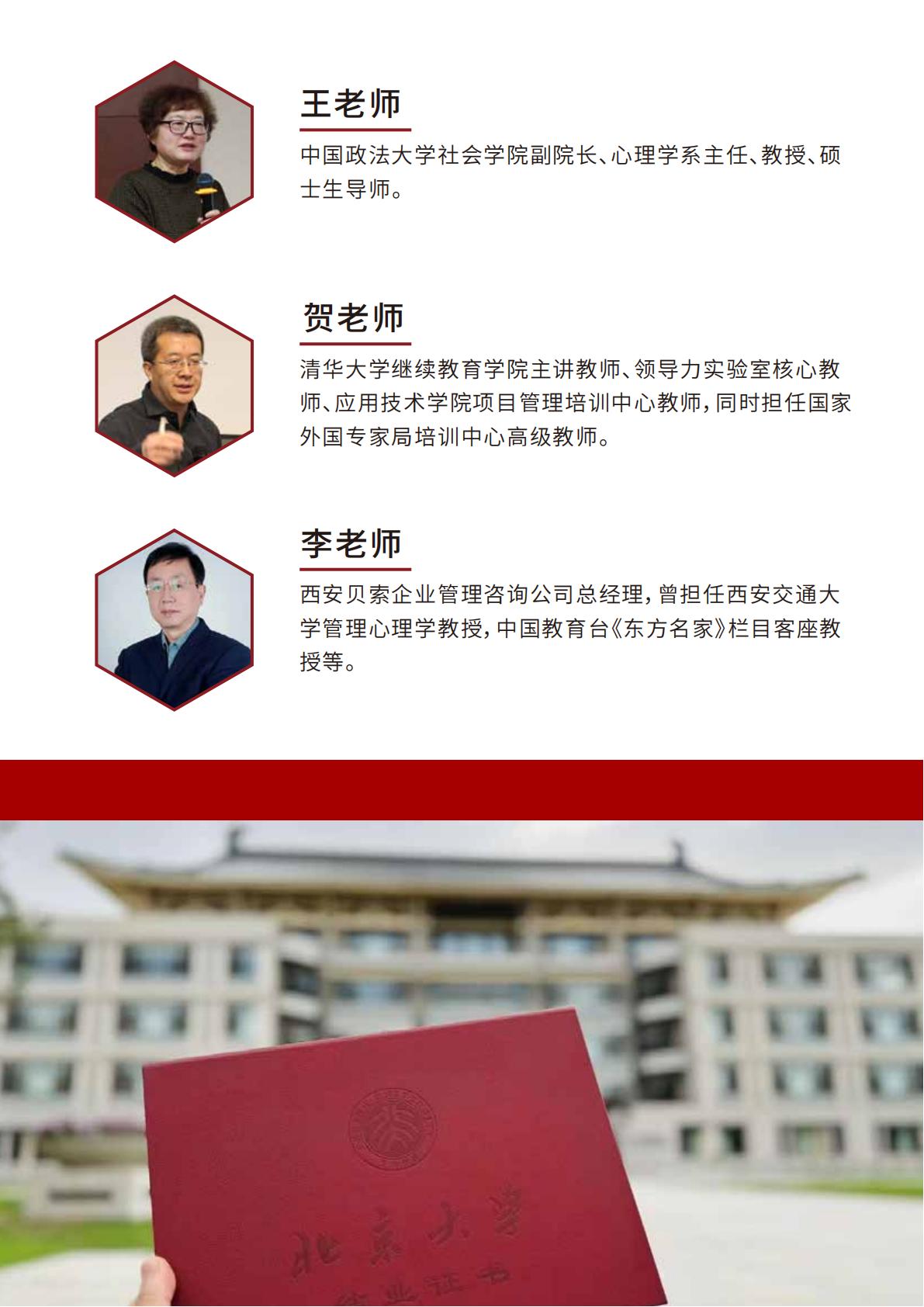 北京大学应用心理学研修班(图14)