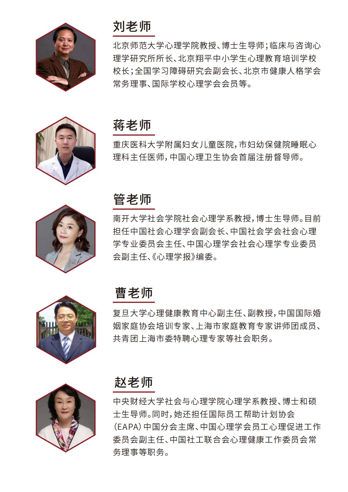 北京大学应用心理学研修班(图13)
