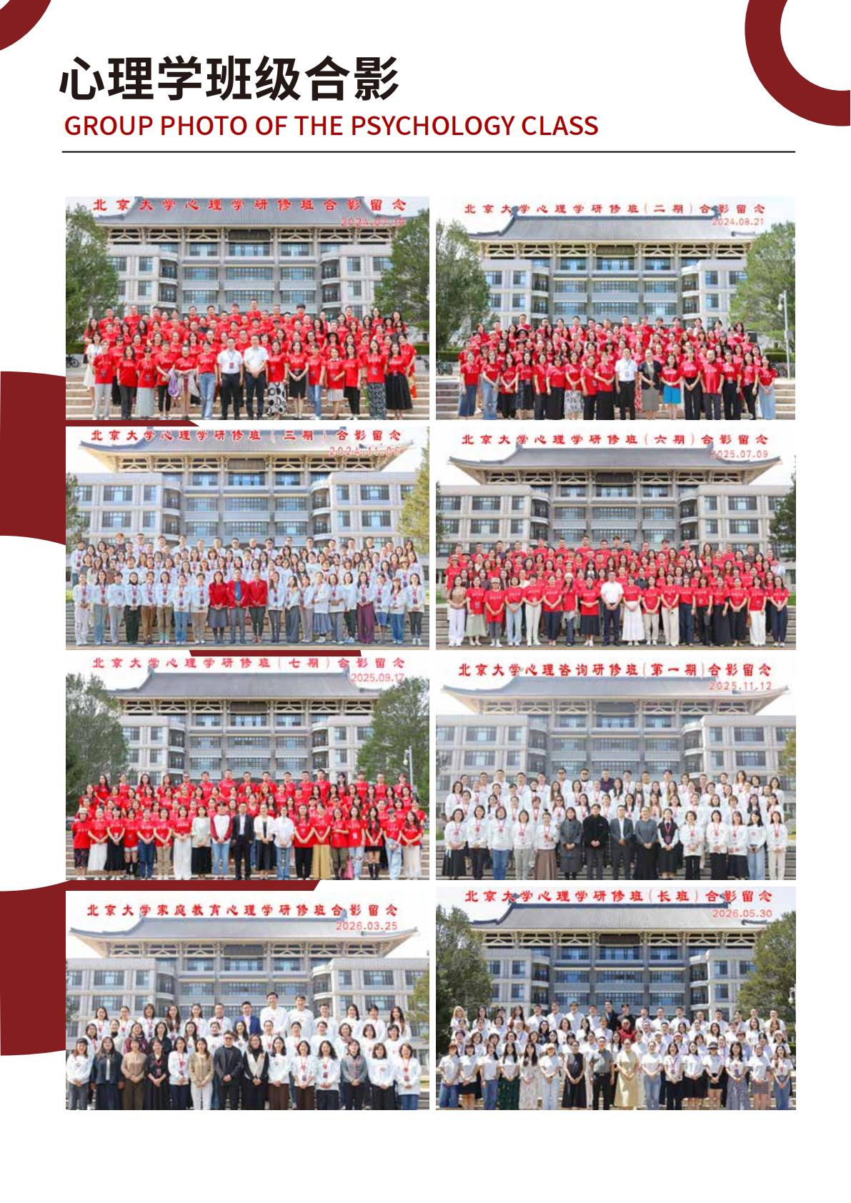 北京大学应用心理学研修班(图17)