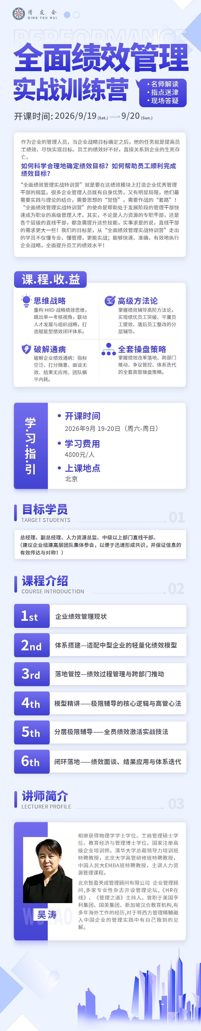 全面绩效管理实战训练营(图1)